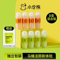 小仓熊马桶挂篮清洁剂厕所除臭去异味洁厕灵 8只装+洗衣机泡腾片/袋