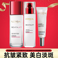 L'OREAL PARIS 欧莱雅抗皱美白淡斑护肤套装水乳复颜紧致抗皱淡纹美白淡斑精华 水65ml+乳50ml+精华7.5ml