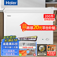 Haier 海尔 冰柜家用小型全冷冻柜 200升丨约冻肉280斤丨一级能效