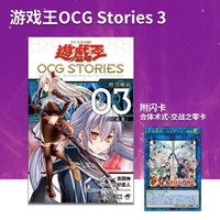 日文原版 游戏王 OCG STORIES 3 公式书 附闪卡 闪刀姫―カメリア 遊戯王 OCG 故事 3 集英社 佐藤雅史 闪刀故事漫画书籍