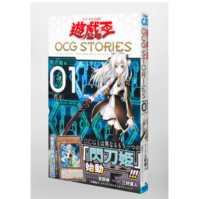 日文原版游戏王OCG Stories （1-3）单本公式书+卡集英社三好直人吉田伸