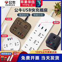 BULL 公牛 PD快充USB插座板插排插线板苹果手机30W充电器C口 Type-C插头