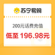 中国电信 24小时内充值到账200元话费 （安徽电信不支持）