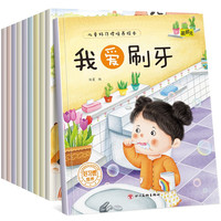 儿童好习惯培养绘本(全10册)
