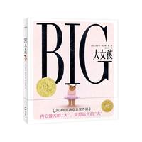 2024年凯迪克金绘本 大女孩Big 精装硬壳 海豚绘本花园儿童绘本图画书作者瓦什蒂哈里森