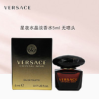 VERSACE 范思哲 星空水晶淡香水5ml無噴頭   持久留香黑水晶