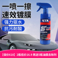 途虎 TUHU汽车镀膜剂车漆纳米水晶速效液体镀膜液黑白车喷雾打蜡上光 速效镀膜： 500ml 2瓶 途虎 TUHU养车 四季通用