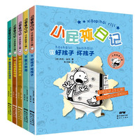 小屁孩日记第三辑注音版共5册 校园幽默搞笑漫画日记小说系列小课外阅读书籍经典儿童文学课外读物