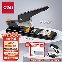 deli 得力 重型订书机大号订书器加厚订书机省力办公用品 可订100页 0290黑