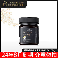 临期荷塔威麦卢卡蜂蜜UMF5+15+新西兰2024年8月份