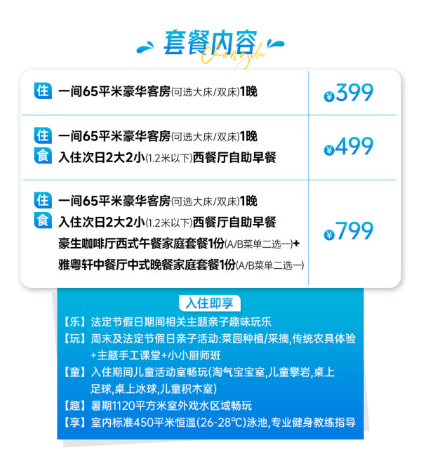 室内外玩水区域都很大,房间面积65m²起!成都雅居乐豪生大酒店 豪华大/双床房1晚套餐(可选无早/双早版)