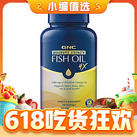 今日必買：GNC 健安喜 四倍鉑金深海魚油 240粒