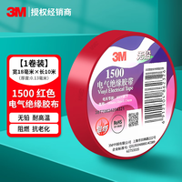 3M 电工胶带电气绝缘胶带电线无铅胶布防水pvc耐高温阻燃线束带 1500#红色【18mm*10米】1卷