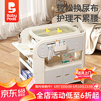 babypods 儿童床宝宝护理台新生婴儿床多功能移动换尿布幼儿洗澡台 护理台+感温浴盆