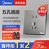 Midea 美的 开关插座面板86型暗装墙壁家用办公E01灰色 五孔插-首件购1发2-第二件发1个