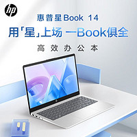 百亿补贴：HP 惠普 星Book14 R5锐龙版 商务办公本  轻薄 笔记本电脑