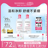 BIODERMA 貝德瑪 舒妍卸妝水敏感肌粉水溫和清潔