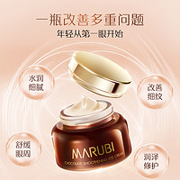 MARUBI 丸美 眼霜巧克力丝滑眼乳霜滋润保湿淡化细纹眼霜补水护肤25g