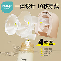 Phanpy 小雅象 电动吸奶器双边免手扶正品静音全自动新穿戴式便捷奕悦二代