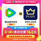 Tencent Video 腾讯视频 VIP会员一年卡赠jd京东PLUS腾 讯vip1年