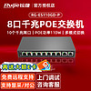 Ruijie 锐捷 10口千兆Poe交换机 RG-ES110GD-P 非网管铁壳 企业办公监控工程交换器分线器