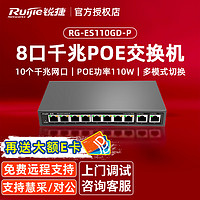 Ruijie 锐捷 10口千兆Poe交换机 RG-ES110GD-P 非网管铁壳 企业办公监控工程交换器分线器