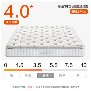 Sleemon 喜临门 白骑士Plus+维森Pro 弹簧床垫+床架 180*200*25cm 晨曦米 电动平移款