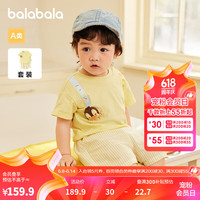 巴拉巴拉男童短袖套装宝宝夏装2024两件套清爽萌 浅黄30005-200224119108 80cm
