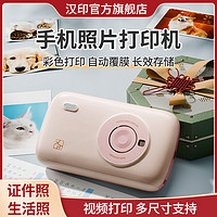 HPRT 汉印 CP2100照片打印机迷你小型冲洗机相片家用便携式手机彩色彩印