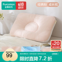 全棉时代婴儿抗菌褶皱纱定型枕宝宝枕头幼儿成长枕头透气吸汗四季 经典粉 30x50cm