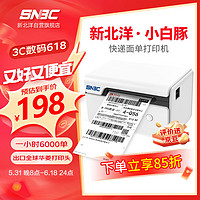 SNBC 新北洋 小白豚快递打印机 USB 热敏标签便携一联电子面单条码不干胶打印机BTP-L730