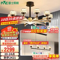 雷士 NVC   Lighting美式轻奢智能护眼丽影舒适光客厅吊灯餐厅吊灯灯具灯饰全屋套餐 10+4头全光谱套餐 【一室一厅】