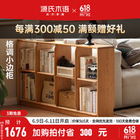 源氏木语实木书架中古樱桃木置物架自由组合书柜落地格子架展示架 1.38米书架(4*2格)