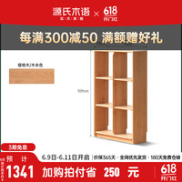 源氏木语实木书架中古樱桃木置物架自由组合书柜落地格子架展示架 0.7米书架(2*3格)
