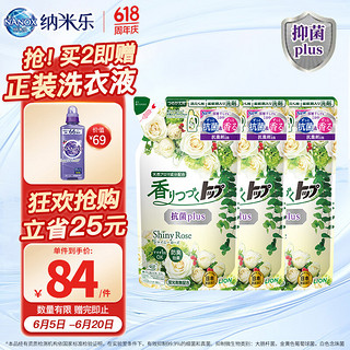 LION 狮王 香氛柔顺抑菌洗衣液 710g