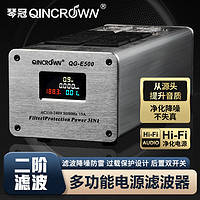 QINCROWN 琴冠 电源滤波器HiFi净化降噪滤波插座发烧级音响旗舰级（银色四显屏）