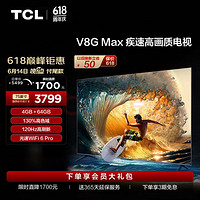 TCL 电视 75V8G Max 75英寸 4+64GB 高色域