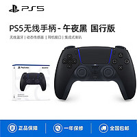 PlayStation Sony索尼國行PS5手柄PlayStation5無線藍牙控制器PC電腦配件AP21 PS5國行手柄