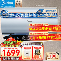 今日必买：Midea 美的 储水式电热水器3300W 免清洗瓷热舱 MP3-80L