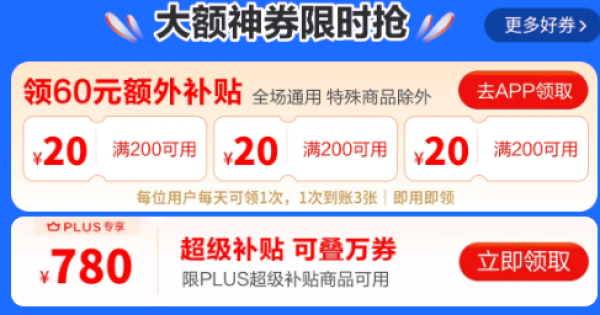 京东健康618买药会场，跨店可享每满300减50~
