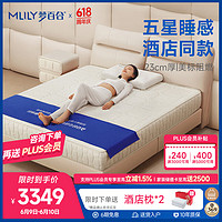 MLILY 梦百合 酒店同款零压房记忆棉弹簧床垫厚垫 席梦思家用双人 YLCD 1.8m