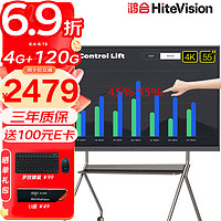 HiteVision 鸿合 会议平板一体机 视频会议大屏触屏多媒体教学电子白板智能解决方案 55英寸HD-55K0 120G