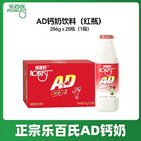 Robust 乐百氏 AD钙奶经典红瓶 206g*20瓶 乳酸菌饮料儿童牛奶酸奶饮品