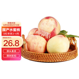 国产水蜜桃 单果3-4两8个装 新鲜采摘时令水果桃子源头直发