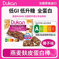 DUKAN 杜坎 蛋白棒代餐能量棒谷物棒0脂无糖1盒 150g