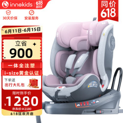 innokids儿童安全座椅汽车载用0412岁婴儿可躺注塑支撑腿tp01梦幻旅行