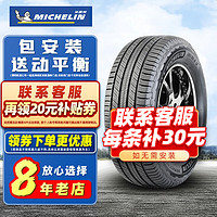 MICHELIN 米其林 轮胎(Michelin) PRIMACY SUV+ 旅悦+ 245/60R18 105V适配福特锐界新汉兰达 汽车轮胎
