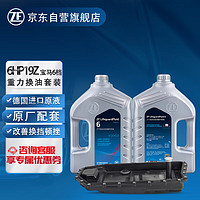ZF 采埃孚 6HP19 6速自动变速箱油换油保养套装A 适用于宝马E90 3系/E60 5系/7系/X1/X5/X6/荣威W5 8L