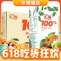 清凉一夏、今日必买、88VIP：汇源 100%橙汁 1000ml*5盒