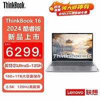 百億補貼：ThinkPad 思考本 ThinkBook16 16英寸輕薄商務全能筆記本電腦Ultra5-125H/16G/1TB